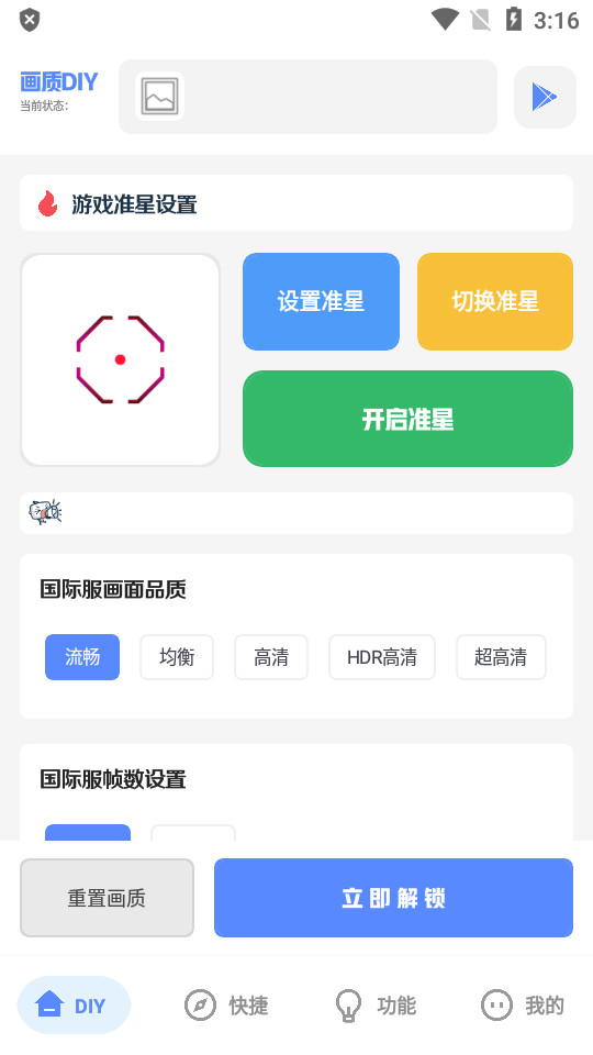亚洲龙画质助手