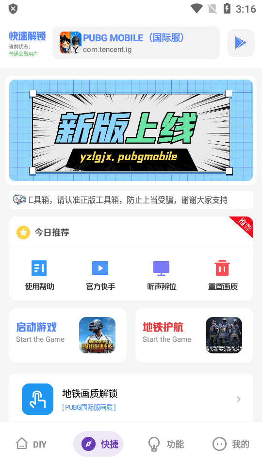 亚洲龙画质助手