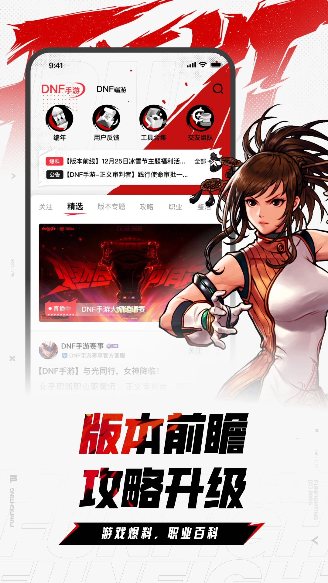 DNF手游助手