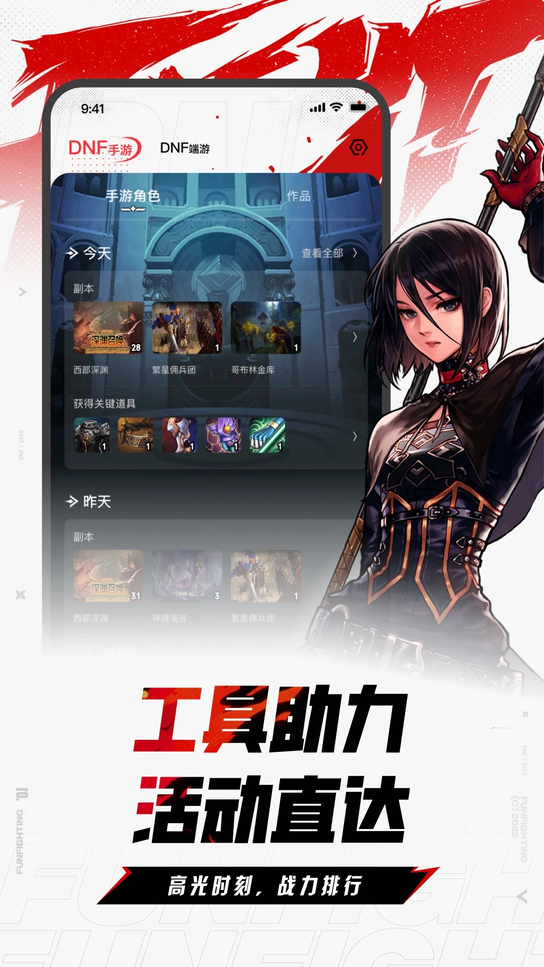 DNF手游助手