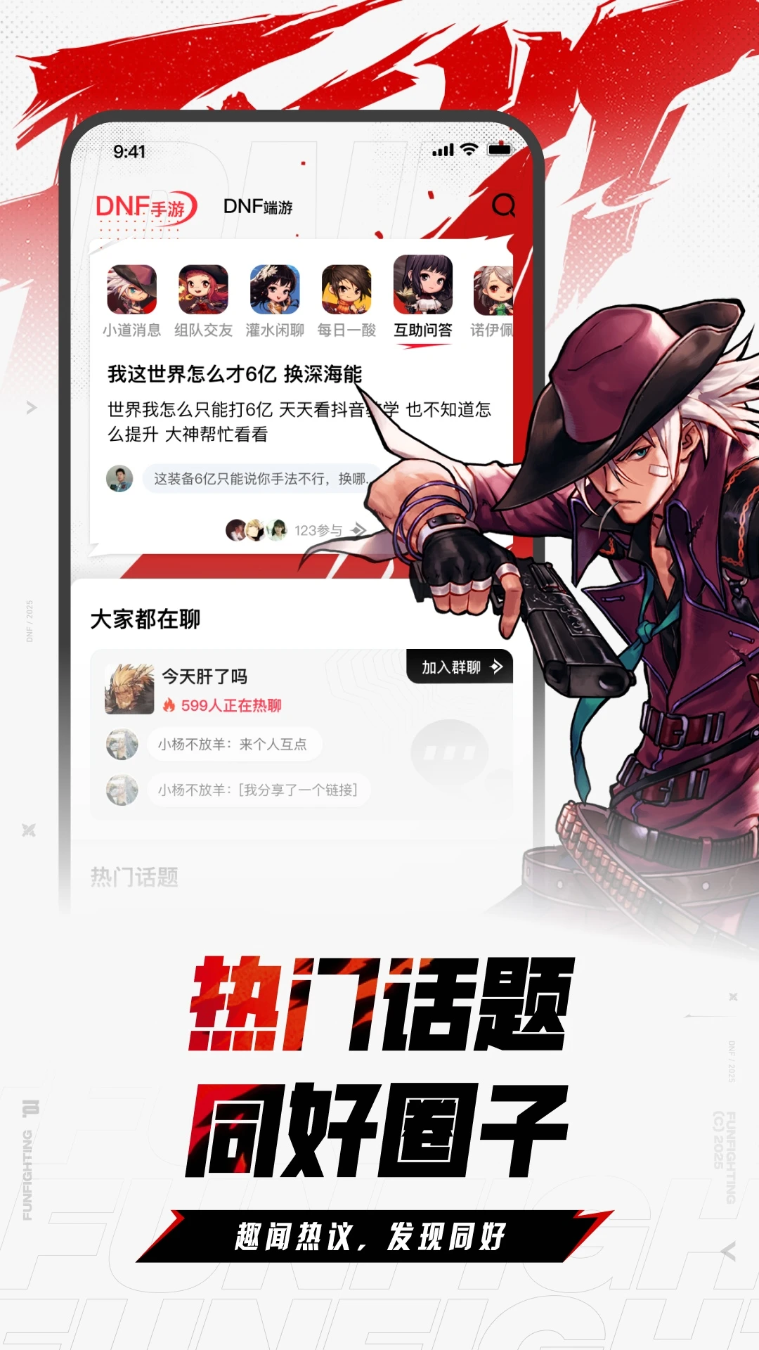 DNF手游助手