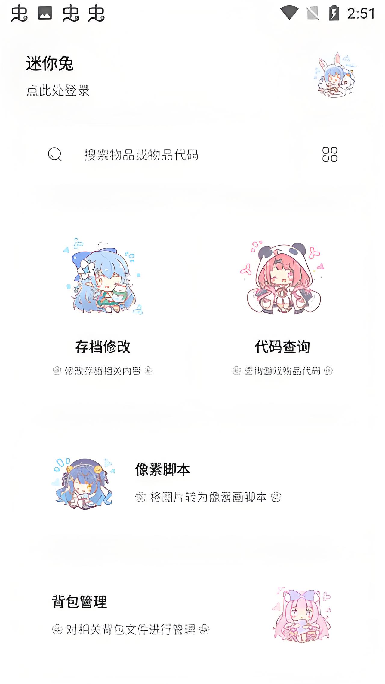 迷你兔子