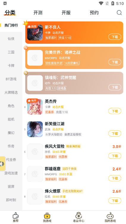 游戏FAN