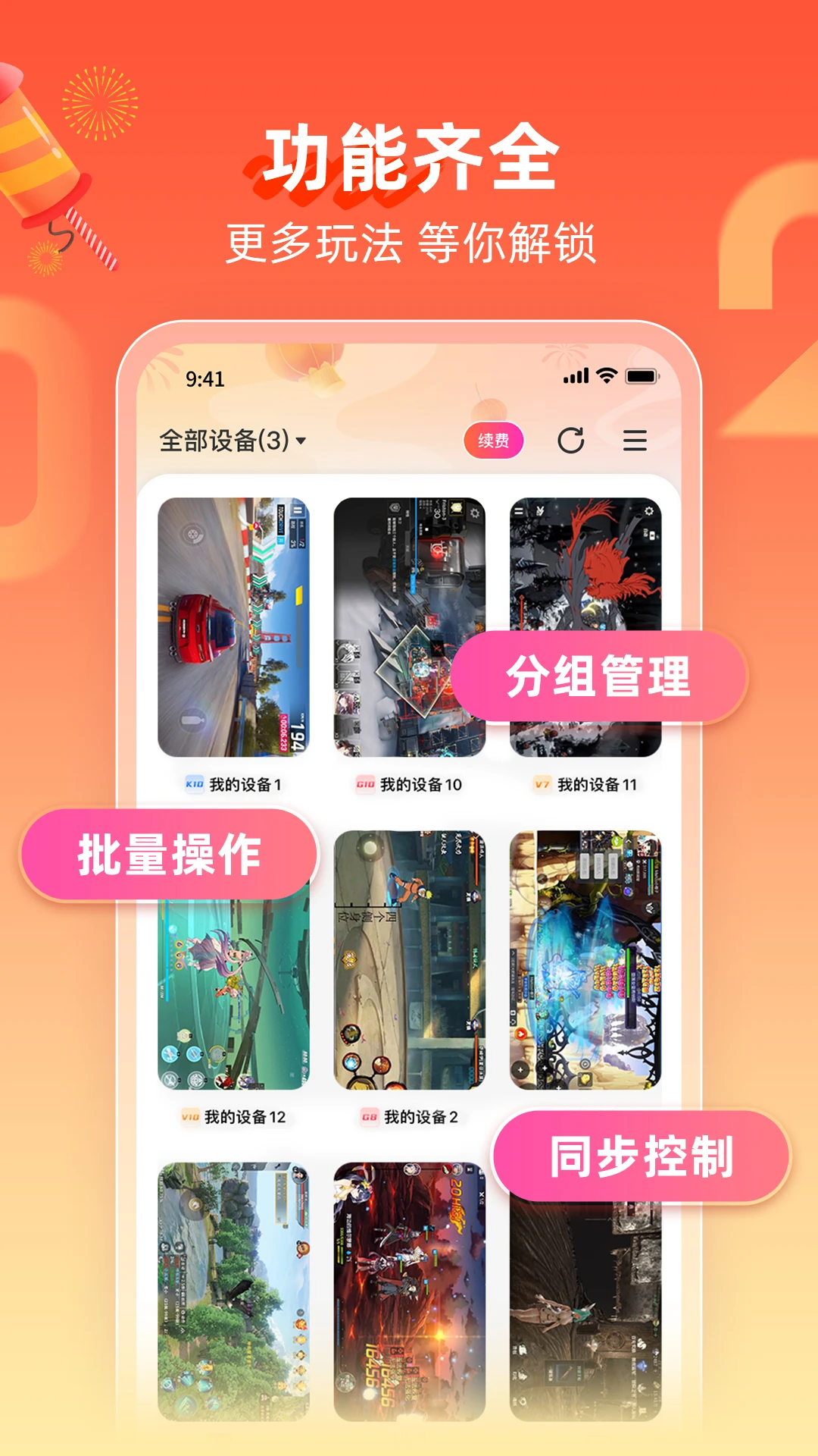 雷电云手机
