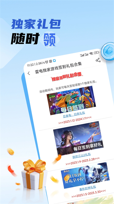 雷电助手安卓版