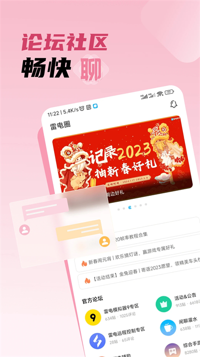 雷电助手安卓版