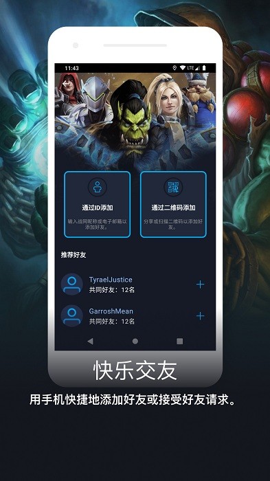 暴雪战网
