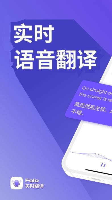 felo实时翻译