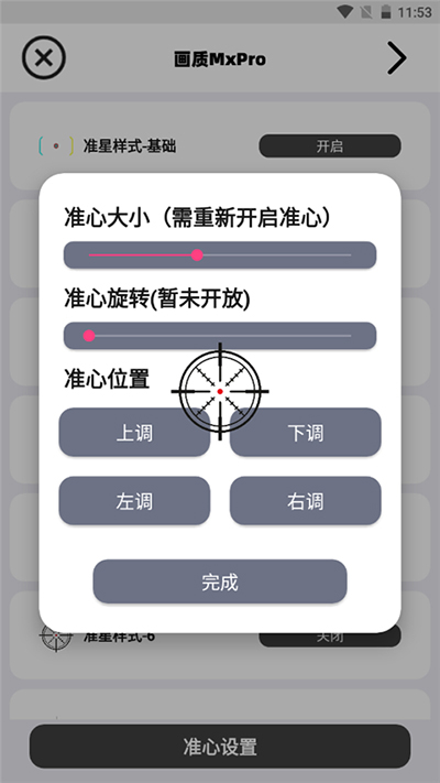 画质助手mxpro