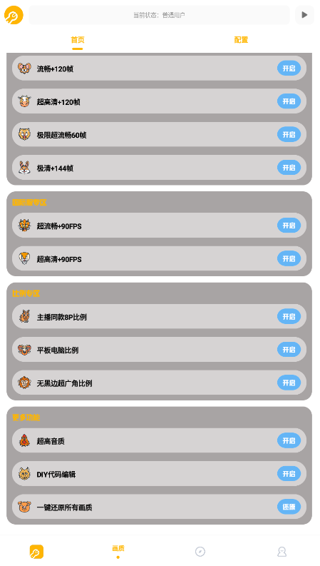 鬼冥画质助手