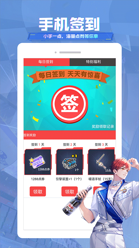 掌上飞车app