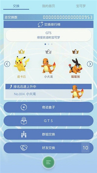 宝可梦HOME手机版
