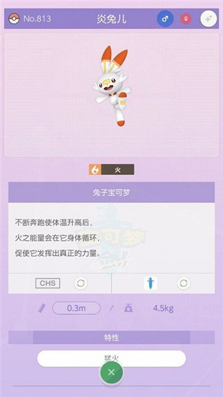 宝可梦HOME手机版
