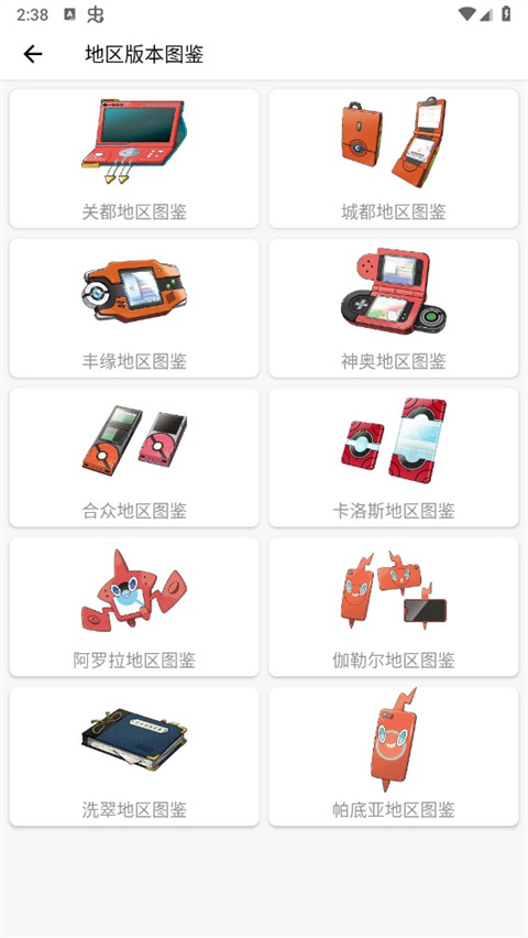 神奇宝贝图鉴app