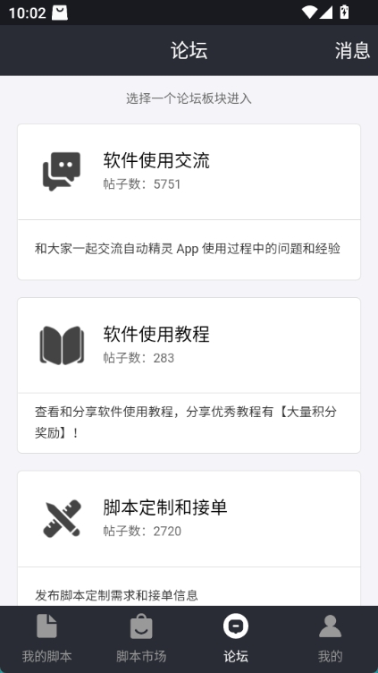 自动精灵安卓版