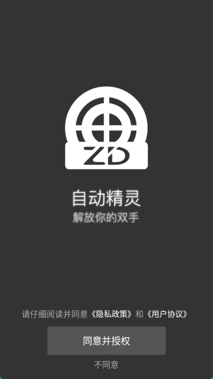 自动精灵安卓版