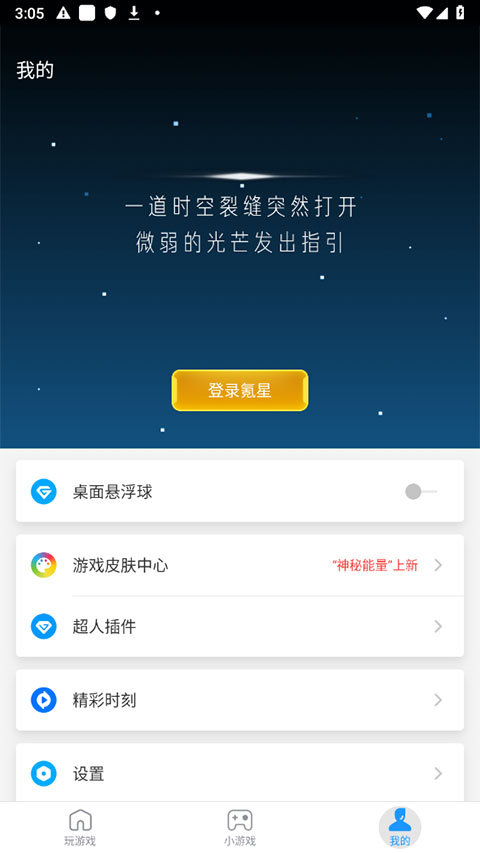 游戏超人辅助器安卓版