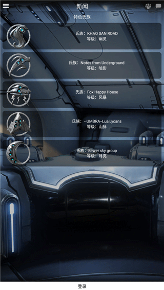 星际战甲掌上助手APP