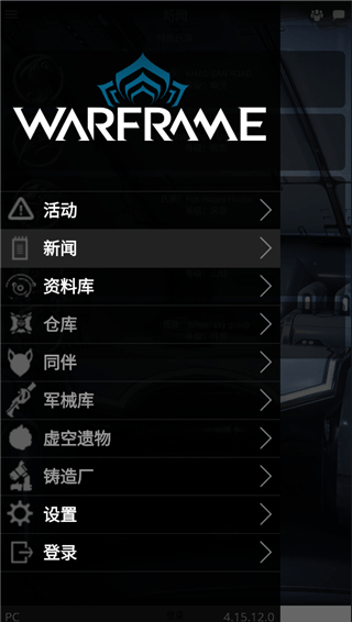 星际战甲掌上助手APP