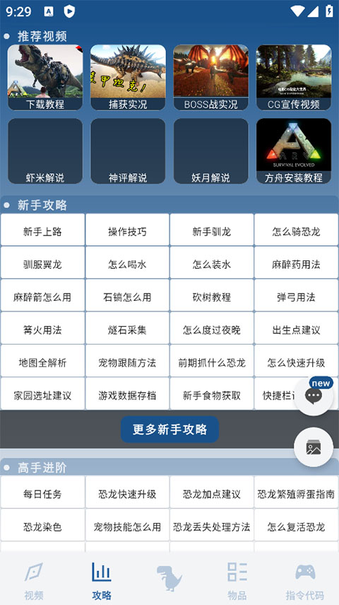 方舟生存进化助手手机版