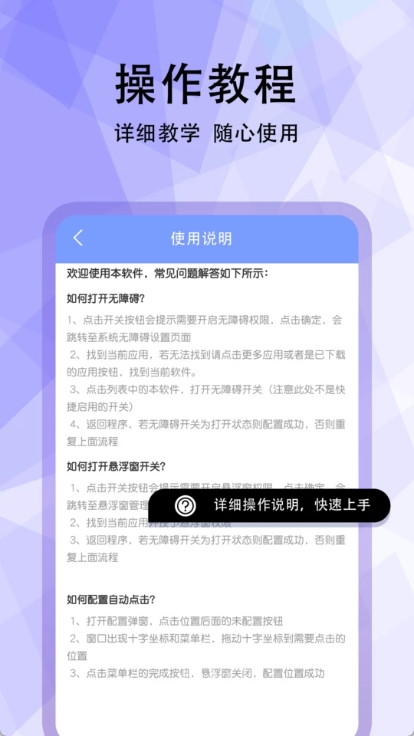 超级点击器连点辅助