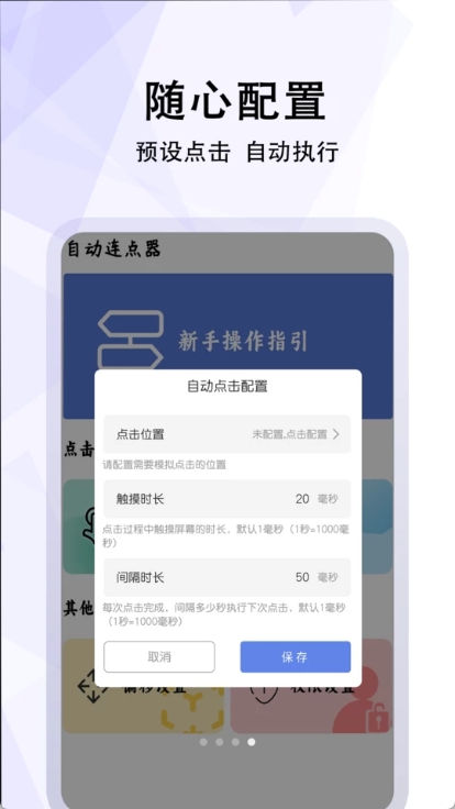 超级点击器连点辅助