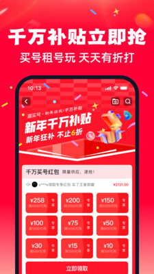 趣买号app