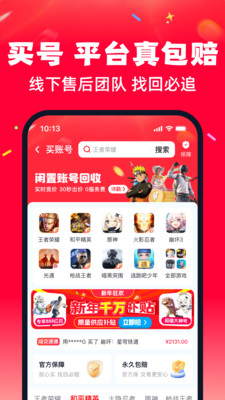 趣买号app