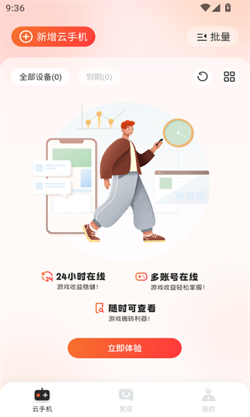 烈火云手机app