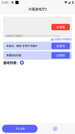 冷落游戏厅2连点器