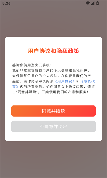 烈火云手机app