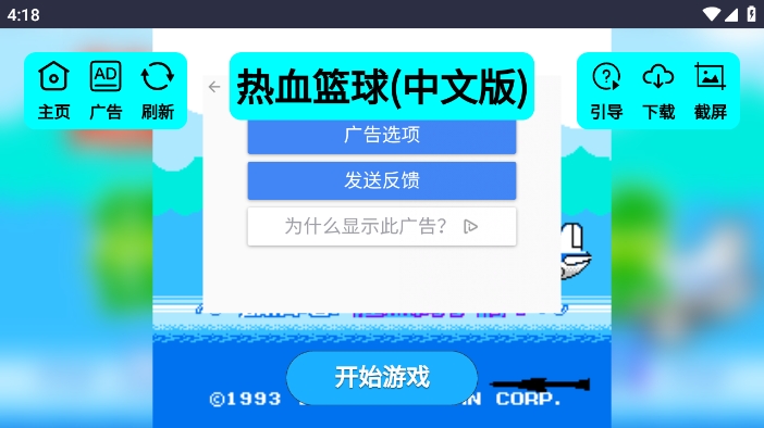 红白机游戏盒子APP