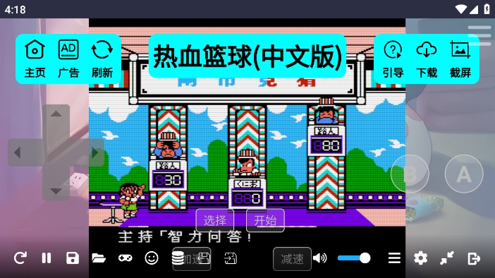 红白机游戏盒子APP