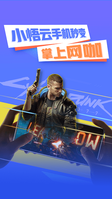 小悟云电脑手机版