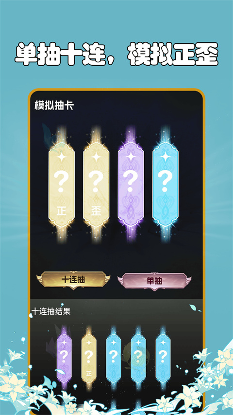 抽卡分析小工具APP