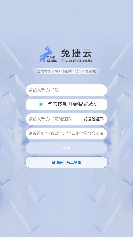 兔捷云