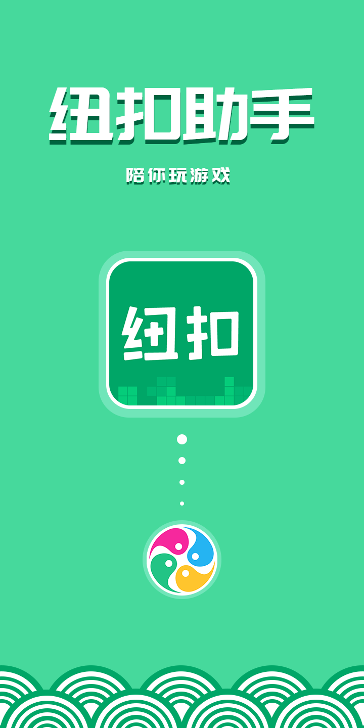 纽扣助手app