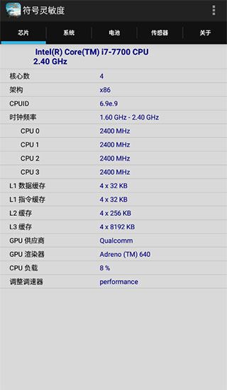 符号灵敏度生成器安卓版