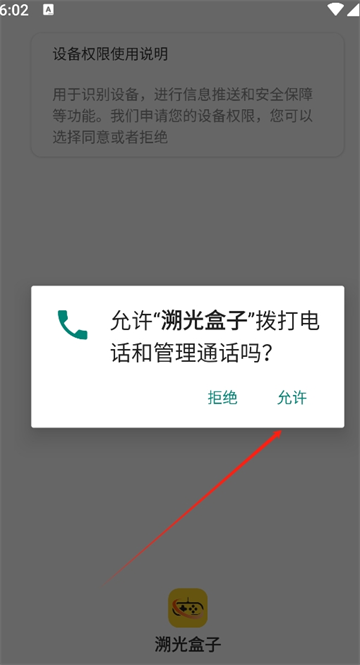 溯光盒子app