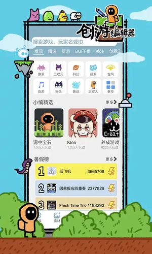 创游编辑器app
