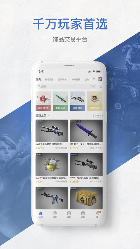 网易BUFF手机版