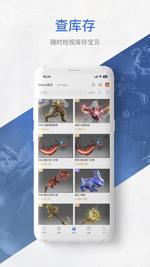 网易BUFF手机版