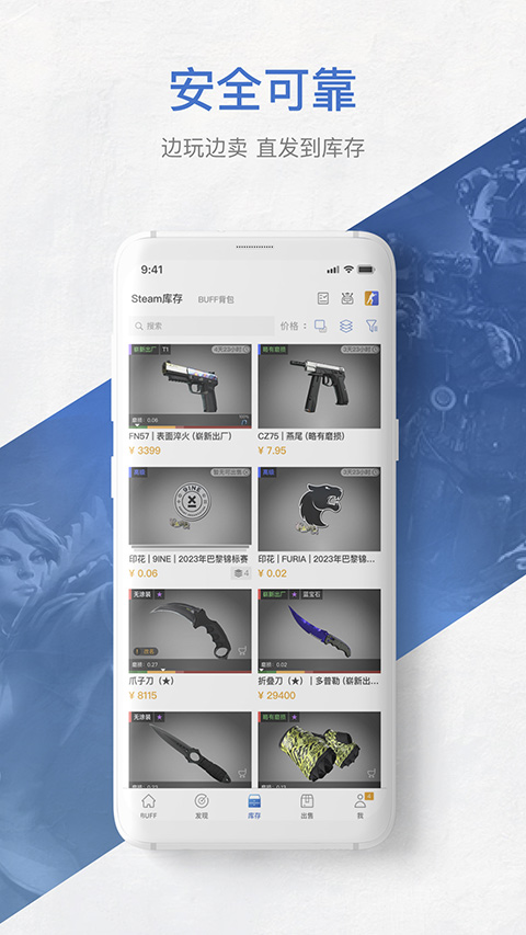 网易BUFF手机版