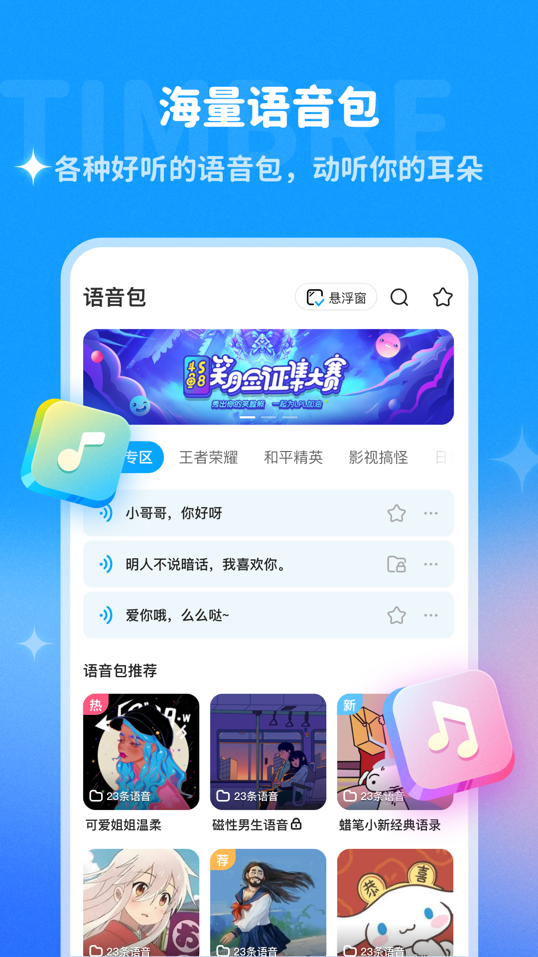 哆啦变声器app