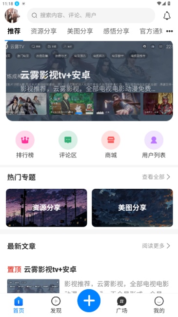 云雾社区app