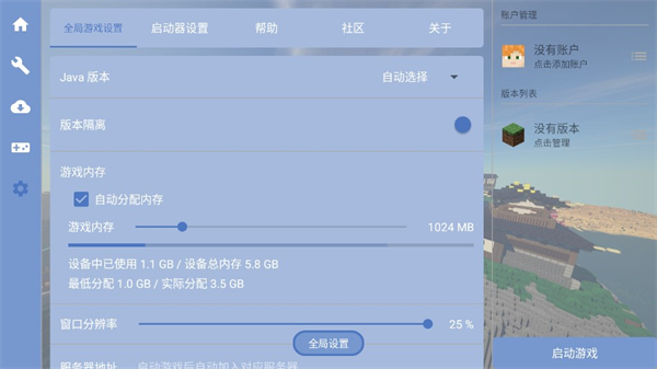 foldcraftlauncher启动器新版