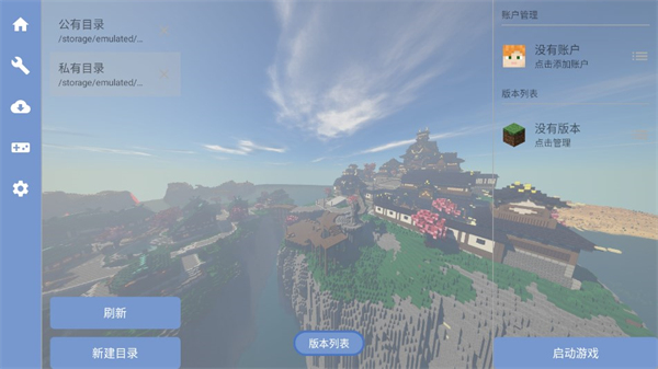 foldcraftlauncher启动器新版