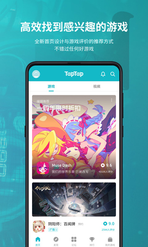 TapTap手机版