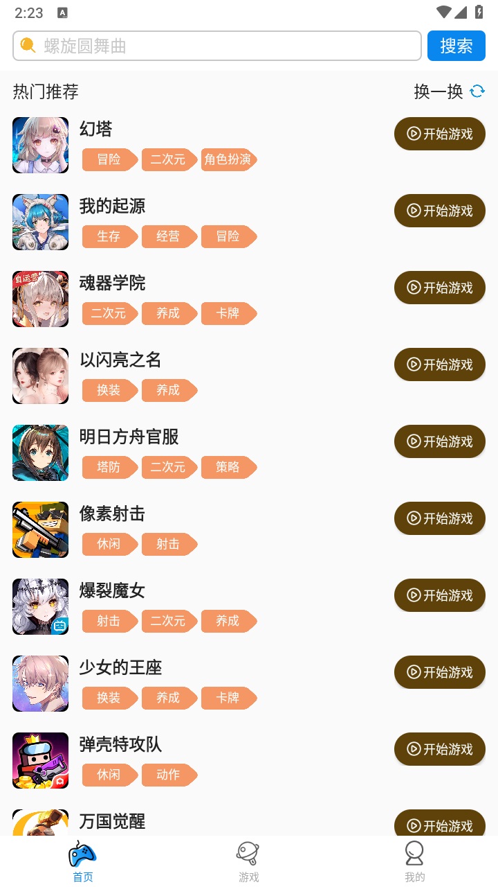集游社app