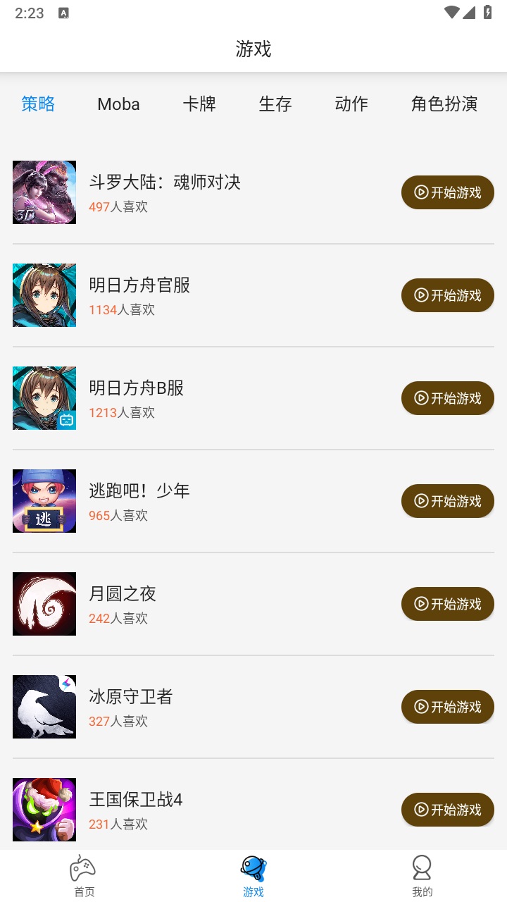 集游社app